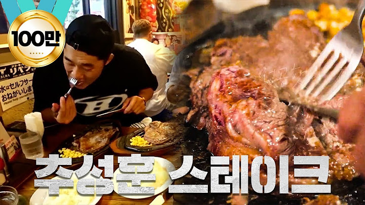 격투기 선수들은 추성훈 스테이크를 최대 몇 개 먹을 수 있을까?