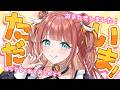 【復活】ただいま!会いたかったよ!【#笑門にこり #新人vtuber 】