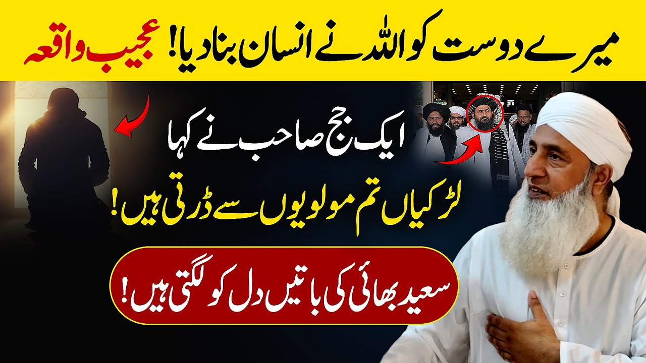 💖Saeed Bhai Ki Batein Dil Ko Lagti Hen | Ex Cricketer Saeed Anwar Bayan | Islamic Stream
