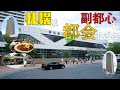 【これぞ大都市】札幌の副都心「琴似」が栄えすぎていて笑うしかなかった～成田空港レビューあり～