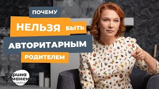 Авторитарный родитель хорошо или плохо?