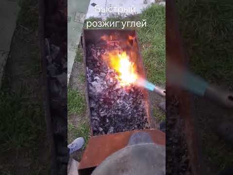 Быстрый розжиг углей