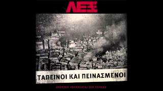 ΛΕΞ - ΤΟ ΚΥΝΗΓΙ