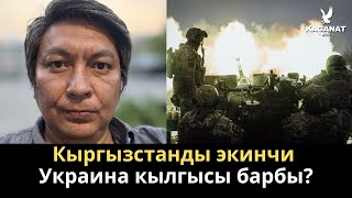 видео: Темиров улут аралык кастыкты козутууга өттү. Ага жалган маалыматтарды таратууга ким буйрук берди? картинка: Темиров улут аралык кастыкты козутууга өттү. Ага жалган маалыматтарды таратууга ким буйрук берди?