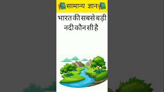gk mcq question in hindi language#gk #viral #viralshort