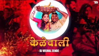 Kelewali Marathi DJ Song | Tumchya Family t Kelewali la dj song | kelewali dj song | Dj Vishal Zende