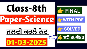 8th Class Science Paper 2025 | Final Board Paper | Full Solved | PSEB 8th Science final paper 2025