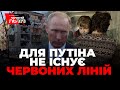 путін може застосовувати хімічну зброю або підсилюватись авіацією