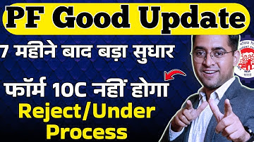 🛑 Big Good News  ✅ Solution PF form 10c Under process Rejected