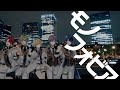 NEW (te&quot;nC)^2 - モノフォビア (Official Video) 作詞作曲:広瀬ある