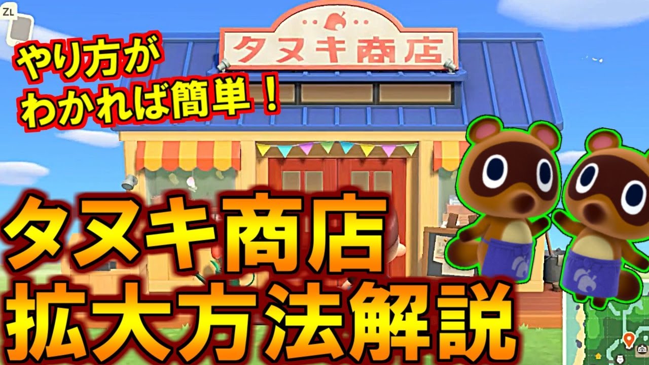 大きく あつ森 たぬきち商店 ポケ森 まめきち商店