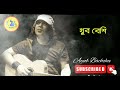 তাজমহল | Tajmohol - Ayub Bachchu | Lyrics।7 Music Mp3 Song