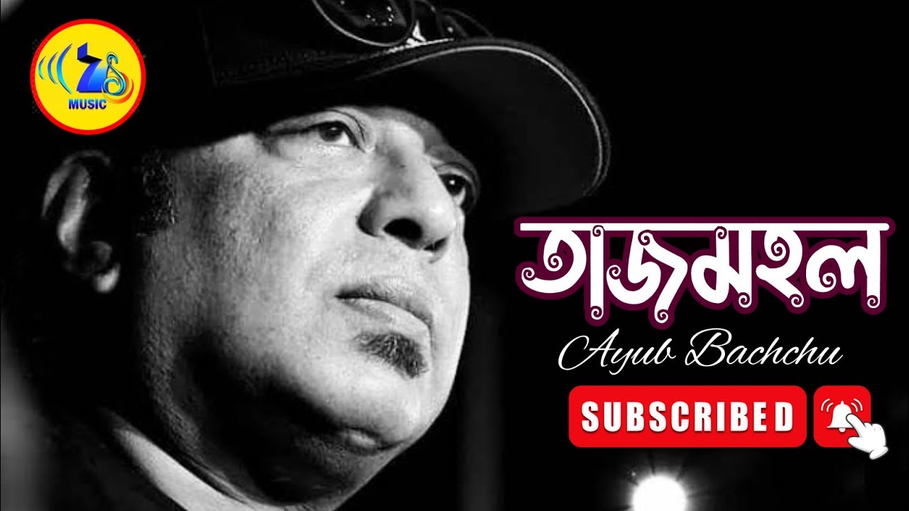   Tajmohol   Ayub Bachchu  Lyrics7 Music