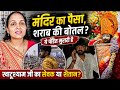 दिग्विजय सिंह चौहान विवाद 😳 खाटू श्याम मंदिर से जुड़ा बड़ा खुलासा