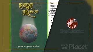 Salatur Rasool (sm) ( ছালাতুর রাসূল (ছাঃ) ) By prof.dr.muhammad asadullah al ghalib screenshot 4