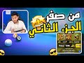 بلياردو كيف تصل عشر مليون😳 بكل إحترافية للمبتدئين 🔥😎 8 Ball Pool