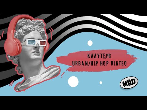 Καλύτερο URBAN/HIP HOP Video | Mad Video Music Awards 2022 από τη ΔΕΗ