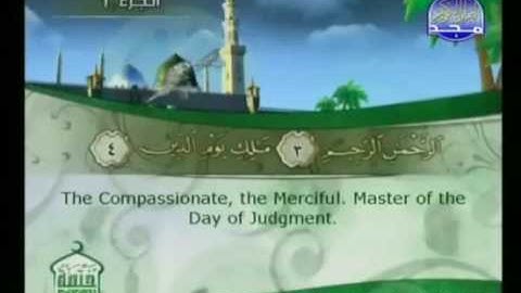 ترجمة معاني سورة الفاتحة - باللغة الإنجليزية Holy Quran with English Subtitle - Surah Al-Fatihah
