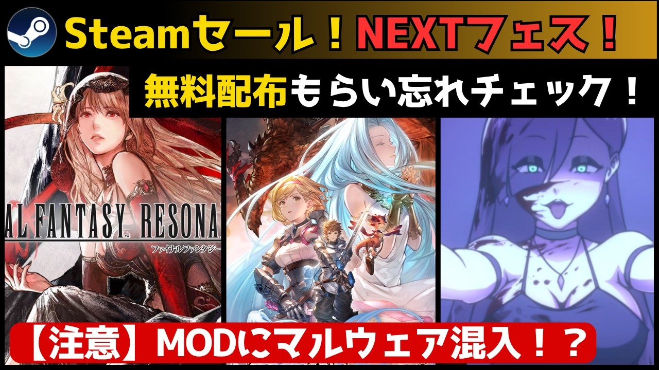 PCゲーム週イチまとめ【10/24】SteamNEXTフェス！FFレゾナンス圧倒的好評！/グラブルリリンク・モンハンストーリーズなど最安更新！/マルウェア注意喚起/BioWare 解散　他
