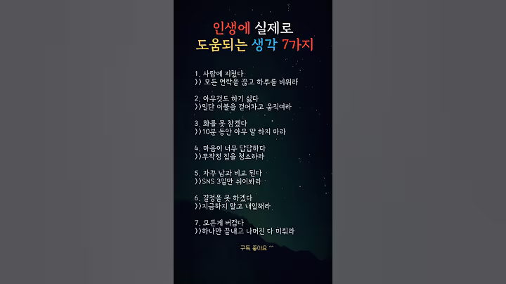 인생에 실제로 도움되는 생각 7가지 #명언 #공감글귀