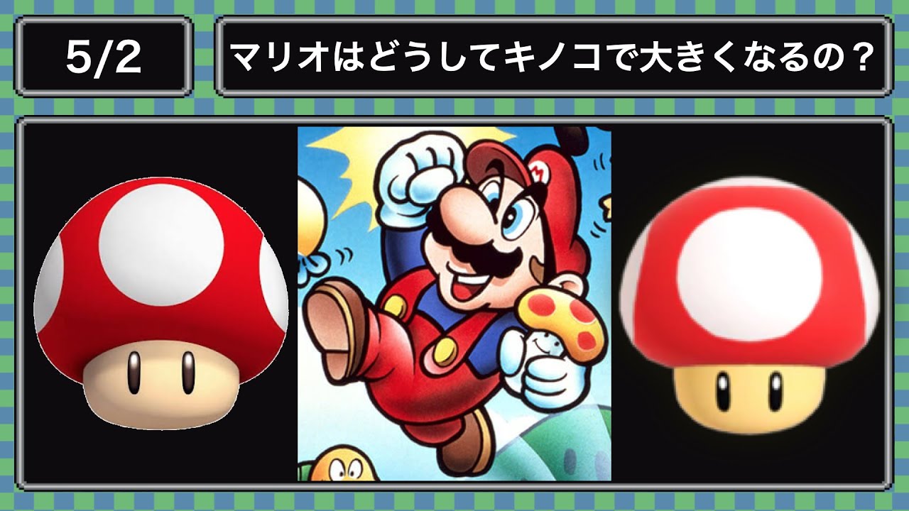 5.2)マリオはどうしてキノコで大きくなるの？ - YouTube