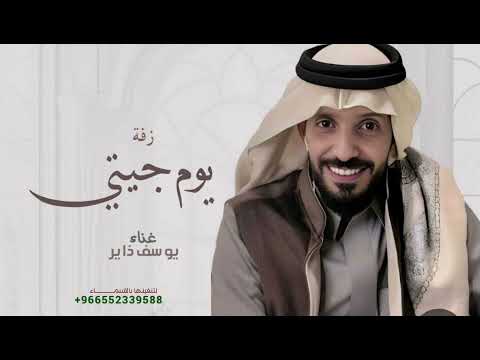 دلال هادي يوم جيتي تخطين يوسف ذاير زفة اهلا هلا مليون