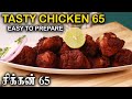 Mouth watering chicken 65 recipe in tamil  marriage style   65  jabbar bhai