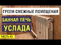 Отопление в бане. Как прогреть с помощью теплообменника? Тест банной печи Услада