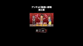 アンチョビ勘違い劇場第三幕 | あいの里 | Netflix Japan