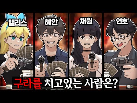 ※30분 순삭※ 혜안져스 러시안룰렛 <strong>라이어게임</strong> ㄷㄷ