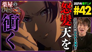 薬屋のひとりごと 同時視聴