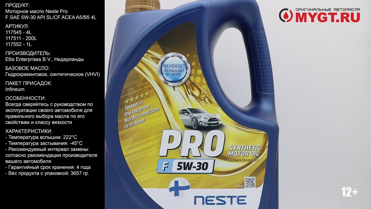 Моторное масло Neste Pro F SAE 5W-30 API SL/CF ACEA A5/B5 4L 117545 # ...