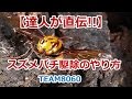 スズメバチの巣駆除のやり方【自己責任で】 【大津市大物】Japanese Giant Hornets Nest removal-Japanese BeeHive Hunter