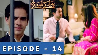 Pyar Ke Sadqay Episode 14 And 15 | Pyar Ke Sadqay Episode 14 Promo| Pyar Ke Sadqay Episode 14 Teaser