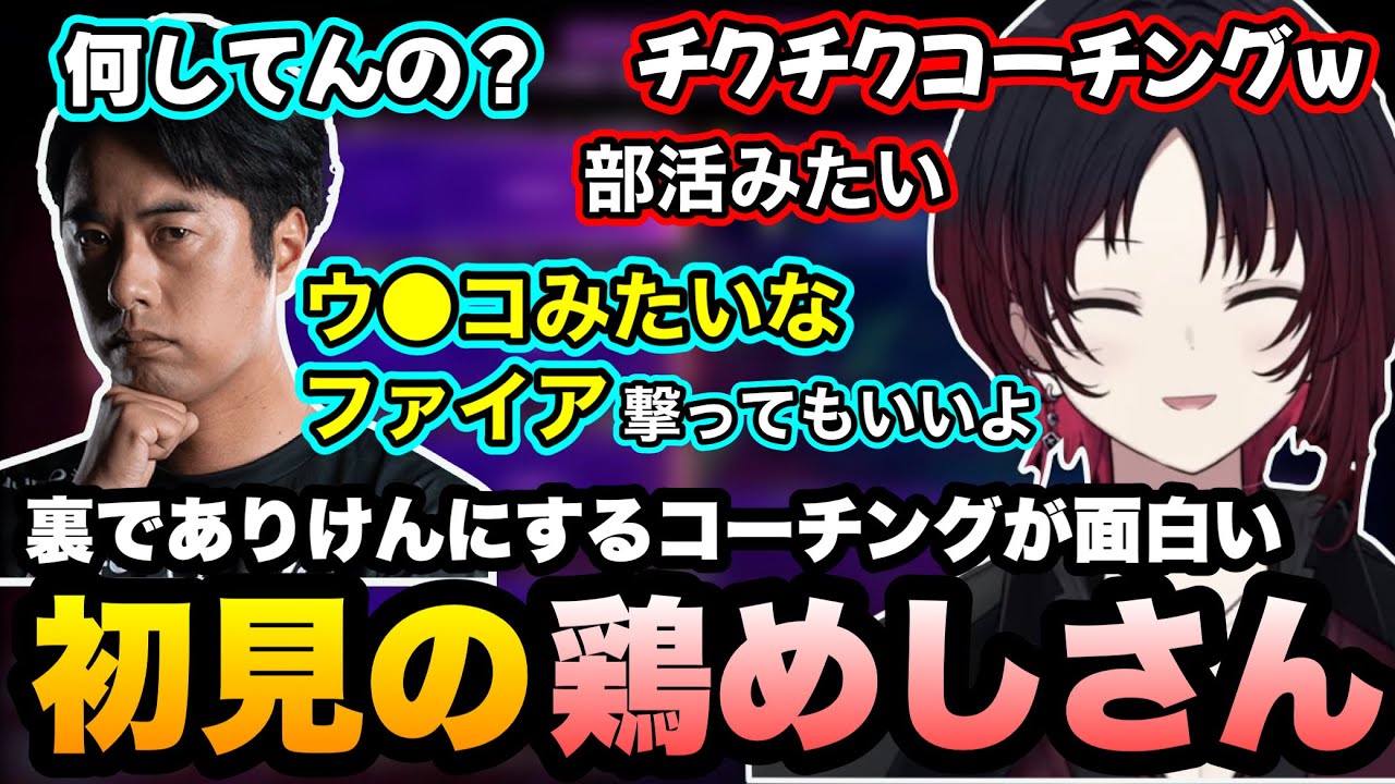 【スト6/RFN6】裏でありけんのコーチングをする初対面の鶏めしさんが面白くて笑うれんくん【如月れん/ありけん/鶏めし/ぶいすぽ切り抜き】