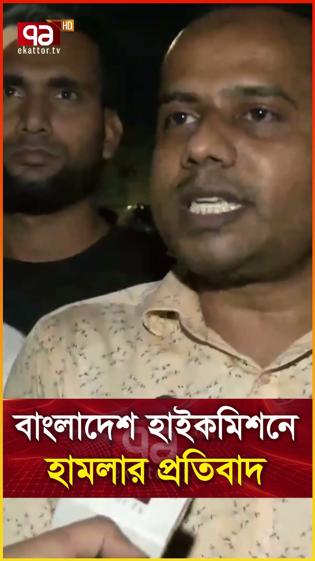 বাংলাদেশ  হাইকমিশনে হামলার প্রতিবাদ