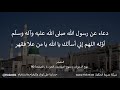 دعاء لرسول الله ص اللهم إني أسألك يا الله يا من علا فقهر