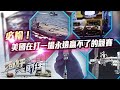 《石評大財經》必輸！美國在打一場永遠贏不了的競賽 20210527【下載鳳凰秀App，發現更多精彩】