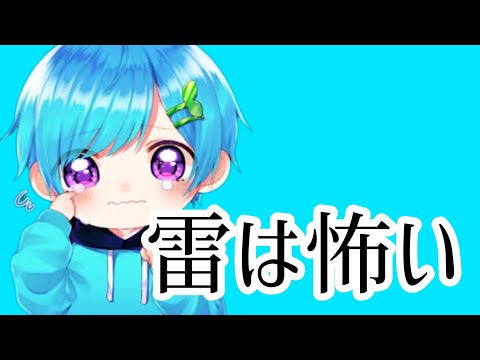 【騎士A文字起こし】雷が怖いまひとくん