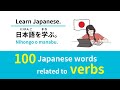 100 Japanese words related to verbs Part1
