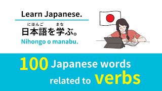 100 Japanese words related to verbs.