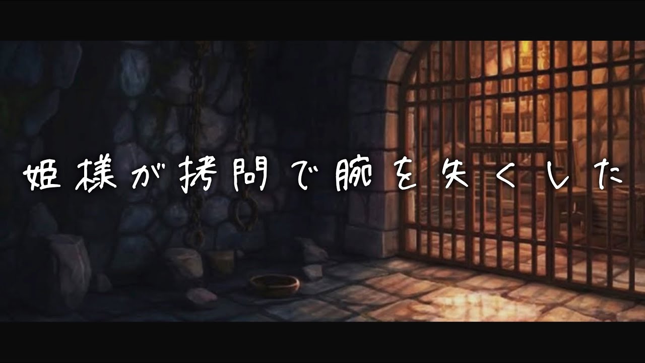 【ASMR】敵国に拉致されて意識不明になった姫様を前に涙と怒りが止まらない騎士団長の音声【バイノーラル/女性向け/ボイスドラマ】