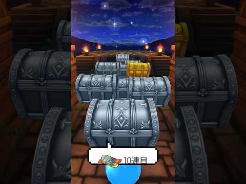【ドラクエウォーク】前夜祭‘26記念復刻ふくびき(後半)【マイレージなくて10連分だけ！】