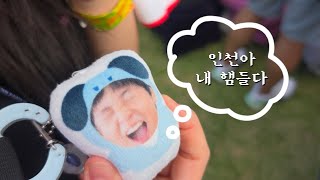 [vlog] 사플페 갔다가 싸패되고 온 하루 ㅣ 2026 사운드플래닛페스티벌