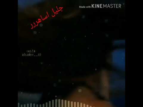 تطيرو ك الحمامة البيضاء في فكري إذا فكرت تخرجو ك العصفور من حقيبتي إذا انا سافرت جليل الساهر