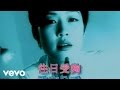 Cass Phang 彭羚 等得太久 MV