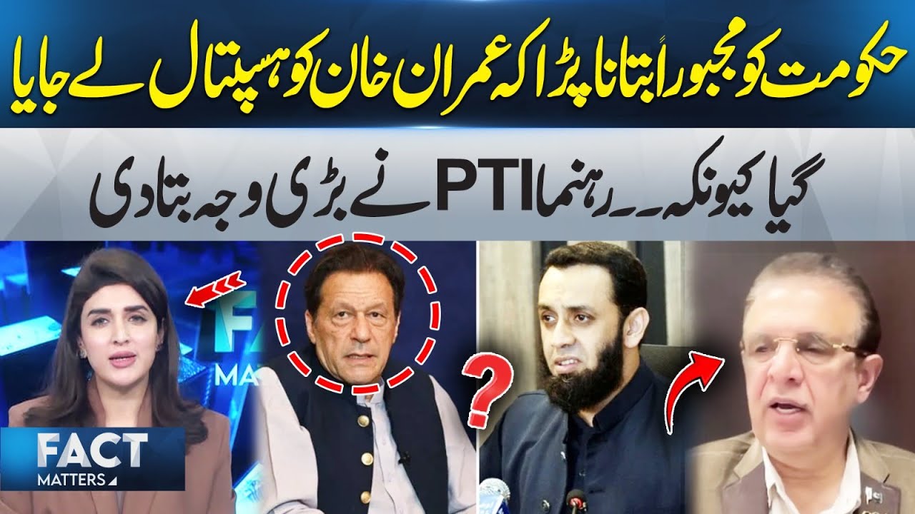 Government Forced to Reveal: Imran Khan Taken to Hospital | PTI Leader Shares the Real Reason