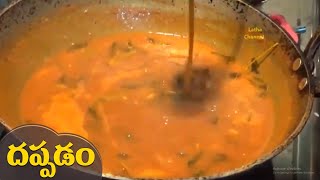 Dappadam Recipe | Dappalam Recipe | Village Traditional Recipe By Latha Channel