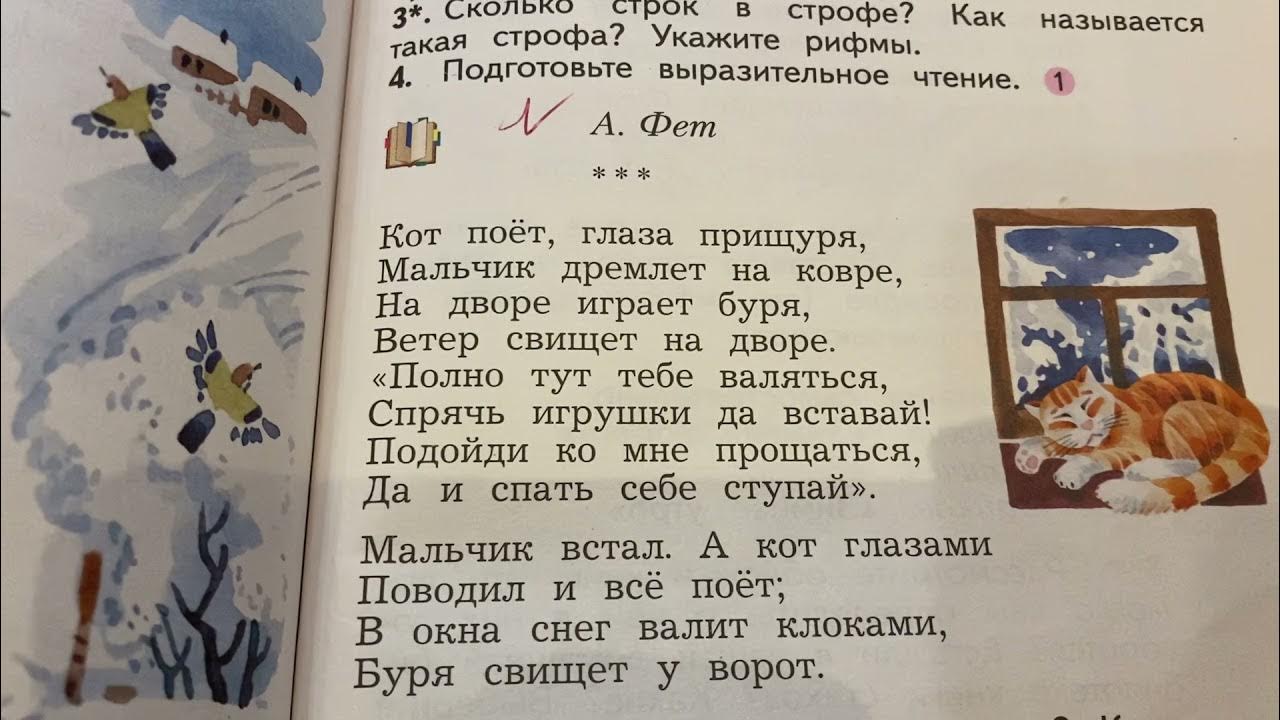 Фет кот поет глаза. Кот поёт глаза прищуря мальчик дремлет на ковре. Кот поёт глаза прищуря фет. Кот поёт глаза прищуря фет. А фет кот поет глаза прищурил.