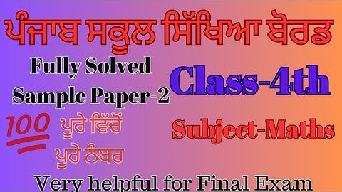 4th Class Maths Sample Paper 2 Fully Solved Pseb | 4th Class Maths Model Test Paper 2024 Punjab